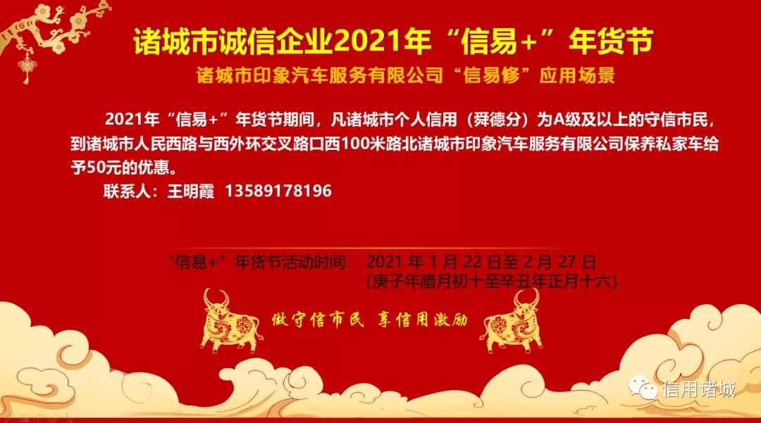 【“信易+”年货节】诸城市印象汽车服务有限公司“信易修”应用场景