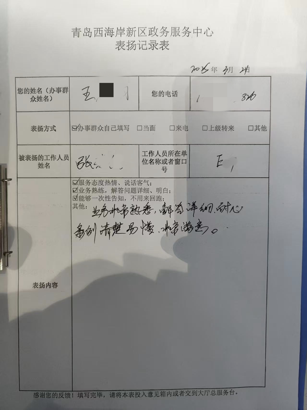 服务更优质，群众更满意——青岛西海岸新区人力资源社会保障局获群众点赞