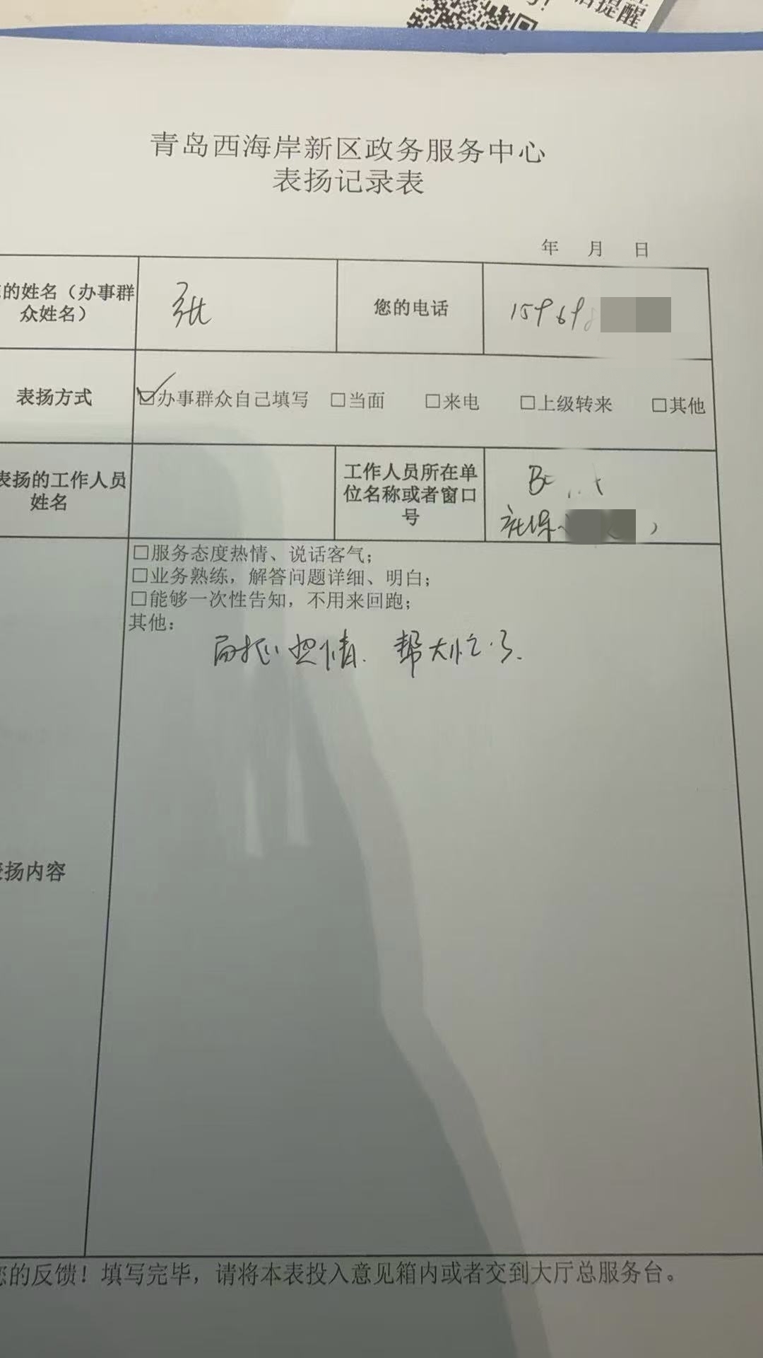 服务更优质，群众更满意——青岛西海岸新区人力资源社会保障局获群众点赞