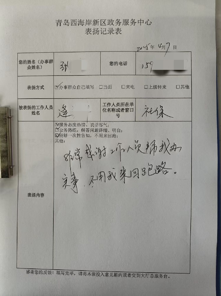 服务更优质，群众更满意——青岛西海岸新区人力资源社会保障局获群众点赞